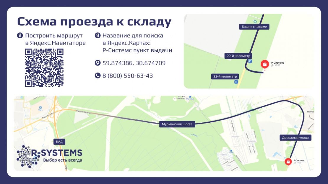Схема проезда на склад в Санкт-Петербурге Схема проезда на склад в Санкт-Петербурге